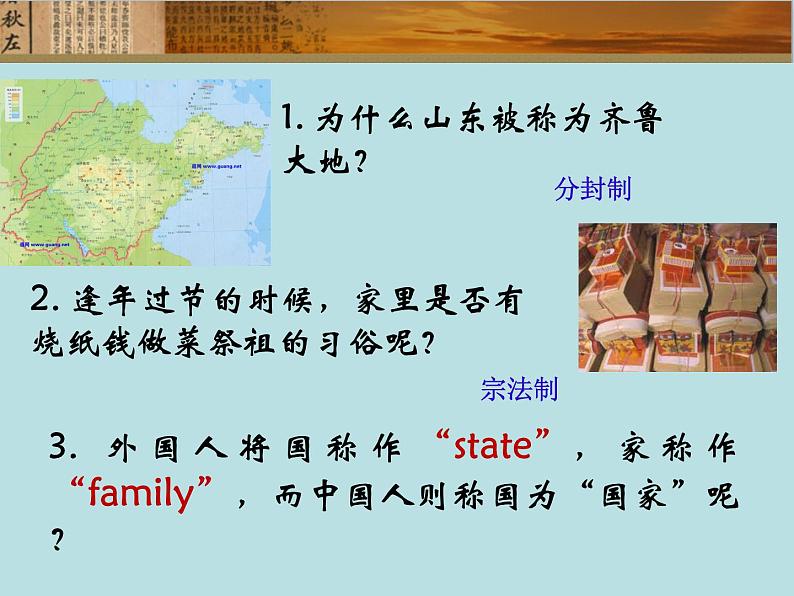 岳麓版高中历史必修一第1课 夏商制度与西周封建_课件04
