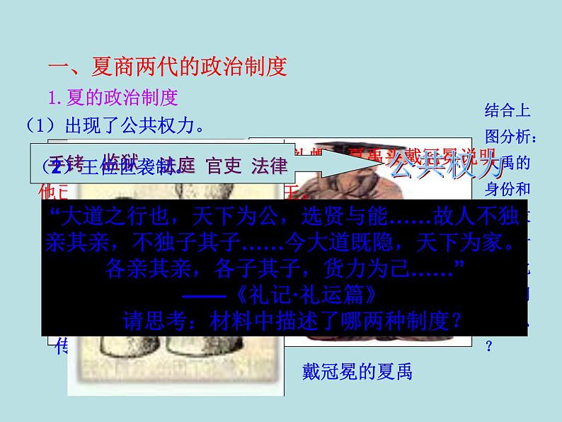 岳麓版高中历史必修一第1课 夏商制度与西周封建_课件05