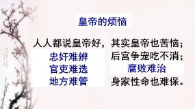 岳麓版必修1 政治文明历程第3课 古代政治制度的成熟课文配套课件ppt