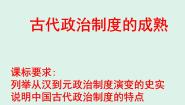 高中岳麓版第3课 古代政治制度的成熟多媒体教学ppt课件
