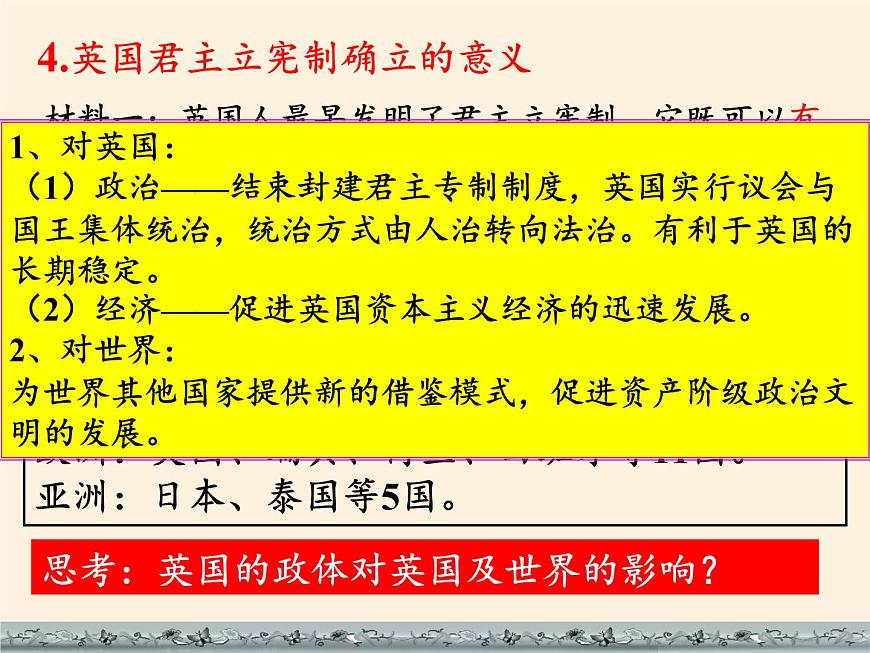 岳麓版高中歷史必修一第8課 英國(guó)的制度創(chuàng)新(5)課件第7頁(yè)
