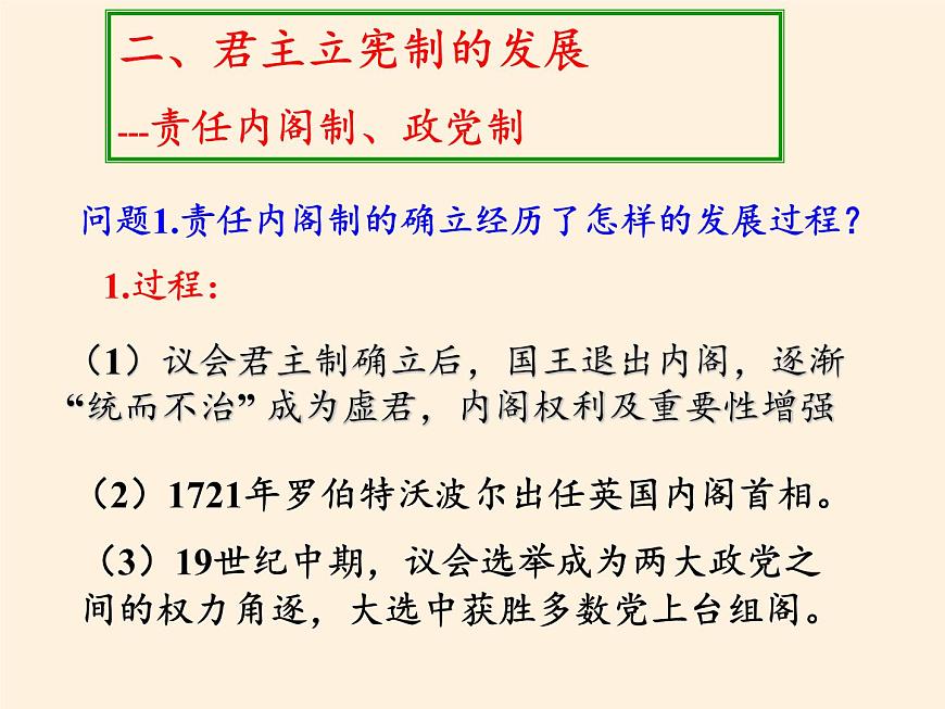 岳麓版高中歷史必修一第8課 英國(guó)的制度創(chuàng)新(5)課件第8頁(yè)