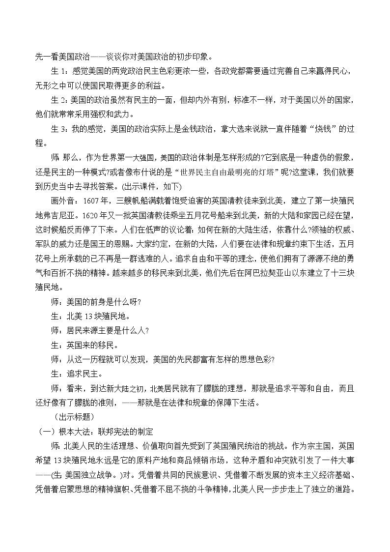 岳麓版高中历史必修一第9课 北美大陆上的新体制_3教案第2页