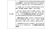 岳麓版必修1 政治文明历程第6课  雅典城邦的民主政治教案