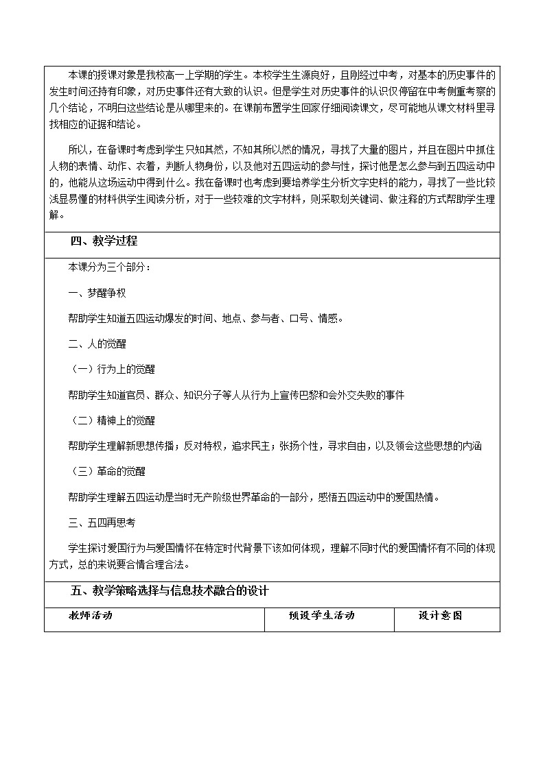 岳麓版高中历史必修一第16课 五四爱国运动(6)教案02