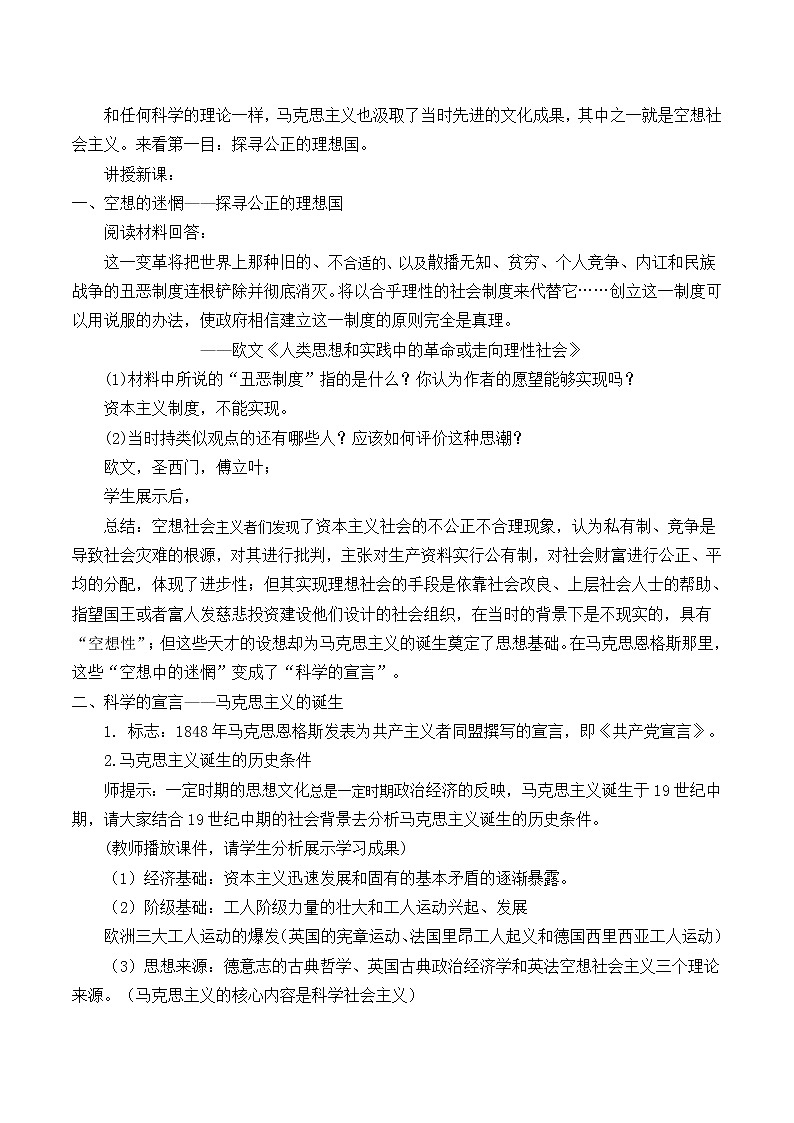 岳麓版高中历史必修一第18课 马克思主义的诞生_6教案02
