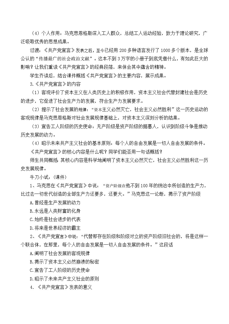 岳麓版高中历史必修一第18课 马克思主义的诞生_6教案03