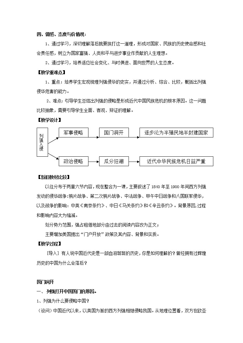 高中历史 专题二 近代中国维护国家主权的斗争 第1节 列强入侵与民族危机教案2 人民版必修1第3页