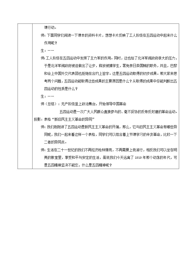 高中历史 专题三 近代中国的民主革命 第3节 新民主主义革命教案1 人民版必修103