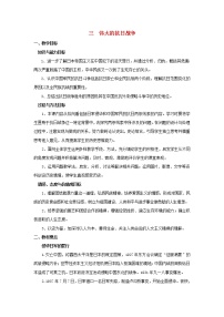 历史必修1三：伟大的抗日战争教学设计