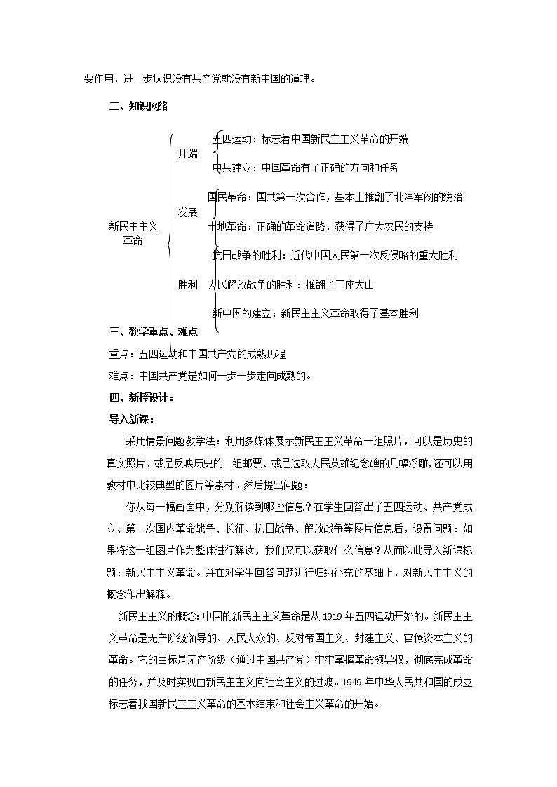 高中历史 专题三 近代中国的民主革命 第3节 新民主主义革命教案2 人民版必修1第2页