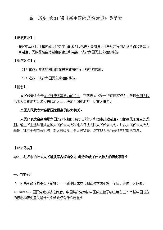岳麓版高中历史必修一第21课 新中国的政治建设(6)教案01