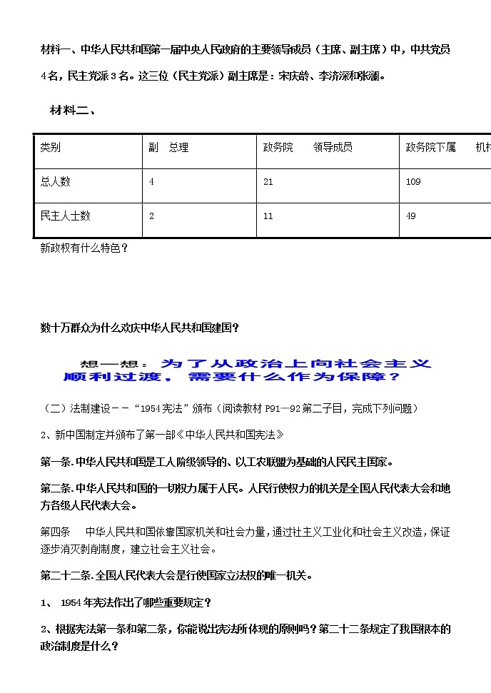 岳麓版高中历史必修一第21课 新中国的政治建设(6)教案02