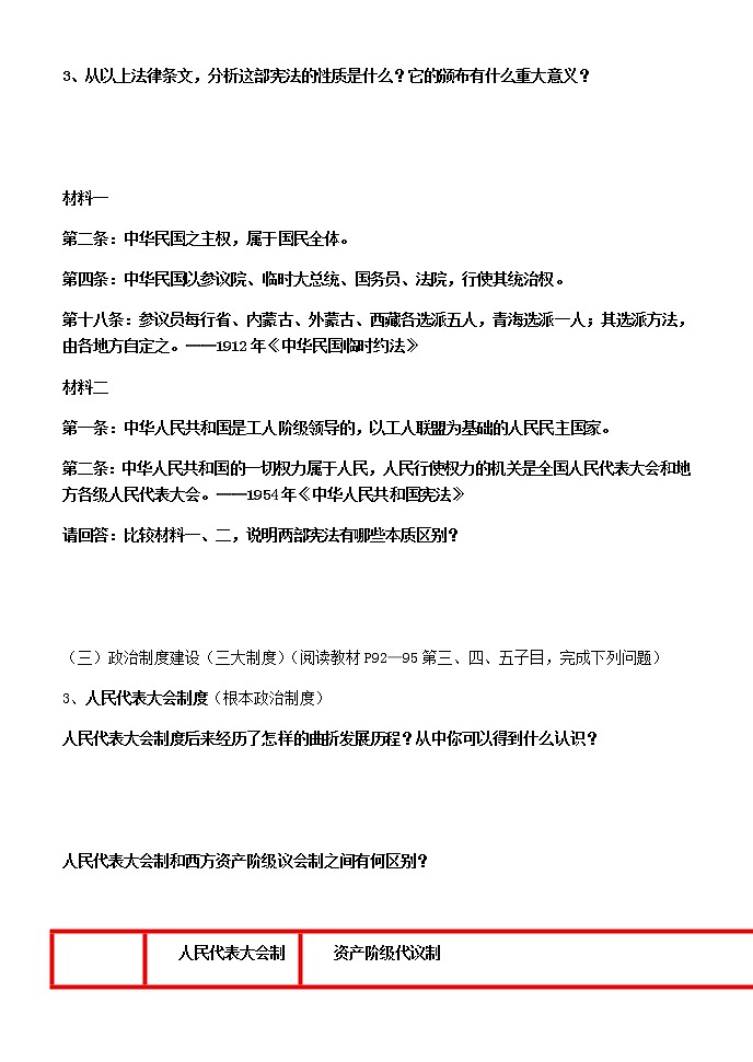 岳麓版高中历史必修一第21课 新中国的政治建设(6)教案03
