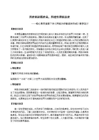 2020-2021学年第24课 两极对峙格局的形成教案