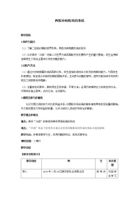 高中历史岳麓版必修1 政治文明历程第七单元 复杂多样的当代世界第24课 两极对峙格局的形成教学设计