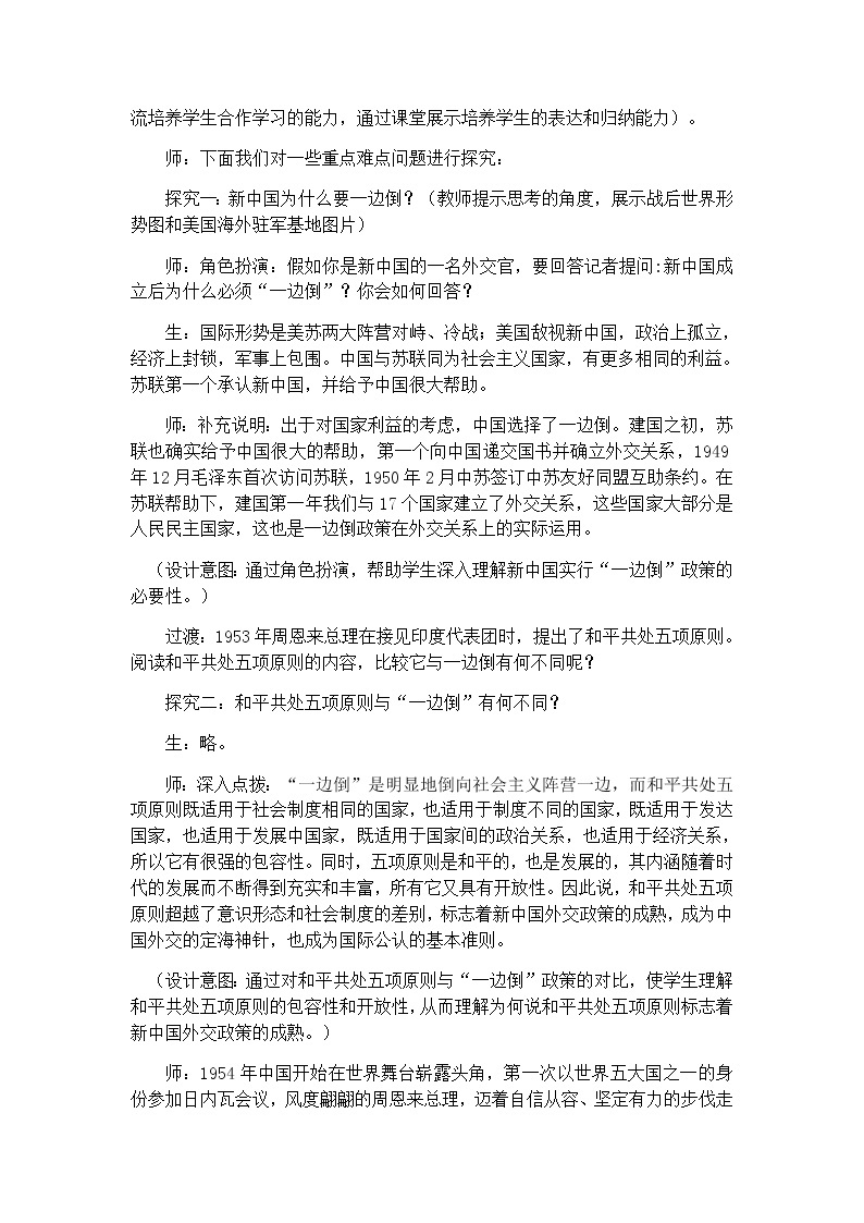 岳麓版高中历史必修一第26课 屹立于世界民族之林新中国外交(5)教案02