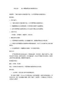 2021学年第1课 夏商制度与西周封建教学设计