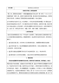高中历史岳麓版必修1 政治文明历程第一单元 中国古代的中央集权制度第1课 夏商制度与西周封建教案及反思