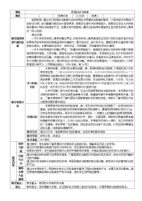 岳麓版必修1 政治文明历程第一单元 中国古代的中央集权制度第1课 夏商制度与西周封建教案