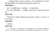 历史必修1 政治文明历程第四单元 内忧外患与中华民族的奋起第13课 太平天国运动教学设计