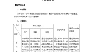 岳麓版必修1 政治文明历程第14课 从中日甲午战争到八国联军侵华教案