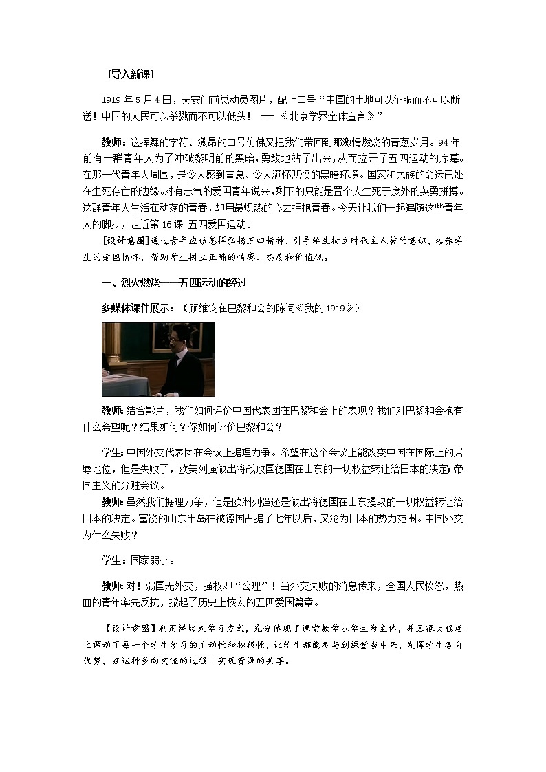 岳麓版高中历史必修一第16课 五四爱国运动(3)教案第2页
