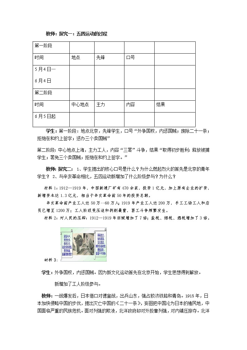 岳麓版高中历史必修一第16课 五四爱国运动(3)教案第3页