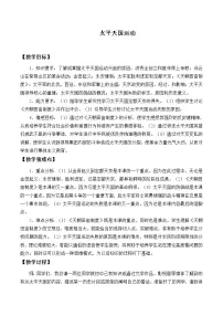 2020-2021学年第13课 太平天国运动教案及反思