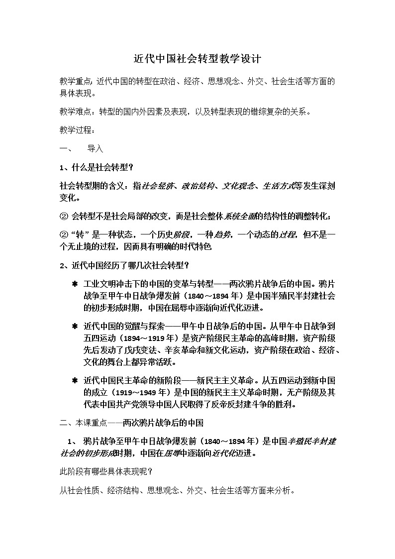 岳麓版高中历史必修一第17课 综合探究:探索中国近代政体变化的艰难历程(4)教案第1页