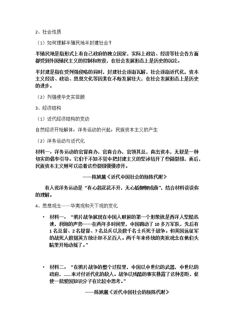 岳麓版高中历史必修一第17课 综合探究:探索中国近代政体变化的艰难历程(4)教案第2页
