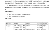 高中历史岳麓版必修1 政治文明历程第25课 世界多极化趋势教案