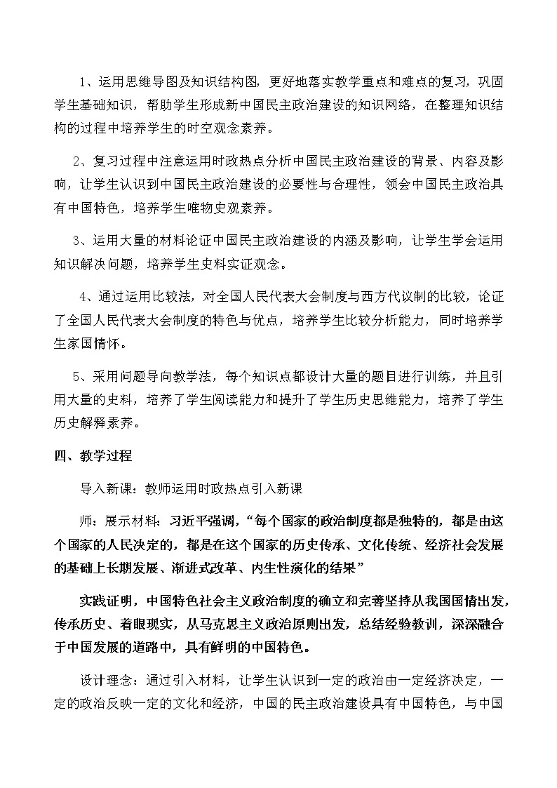 岳麓版高中历史必修一第21课 新中国的政治建设(2)教案02