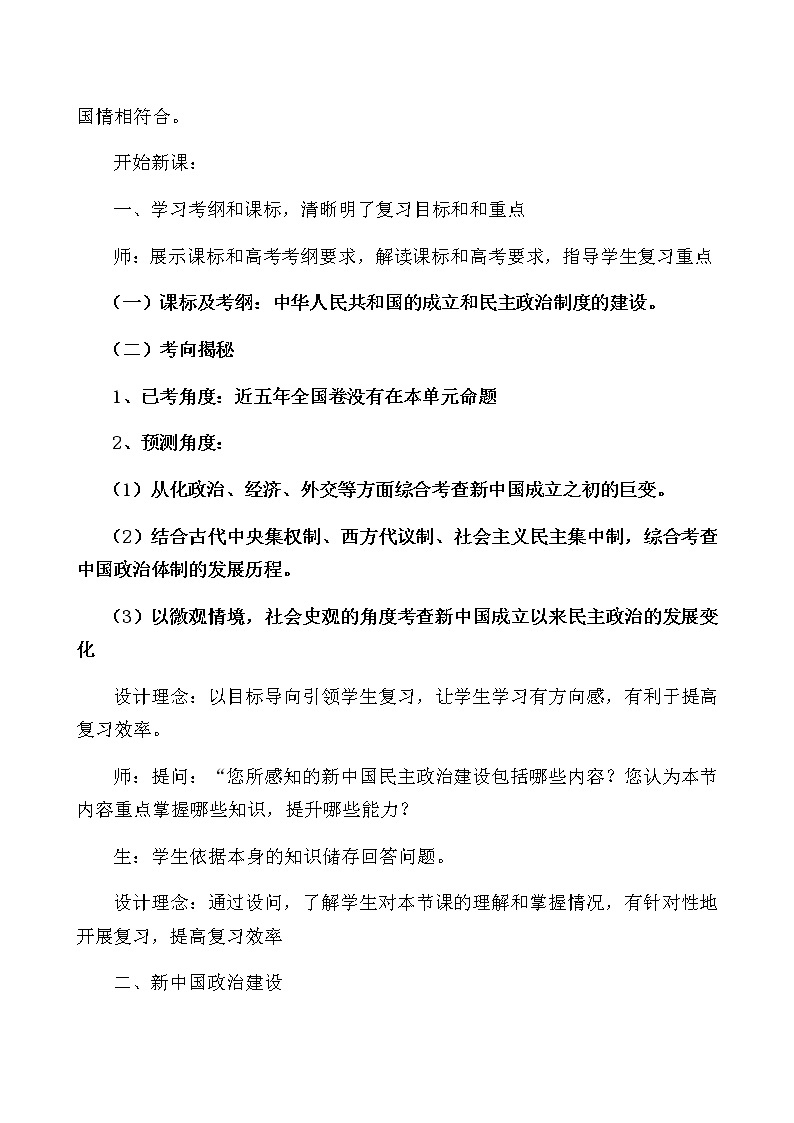 岳麓版高中历史必修一第21课 新中国的政治建设(2)教案03