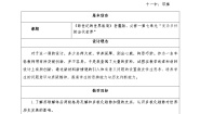 高中历史岳麓版必修1 政治文明历程第27课 跨世纪的世界格局教学设计及反思