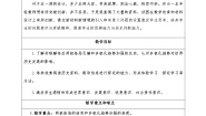 高中历史岳麓版必修1 政治文明历程第七单元 复杂多样的当代世界第27课 跨世纪的世界格局教案设计