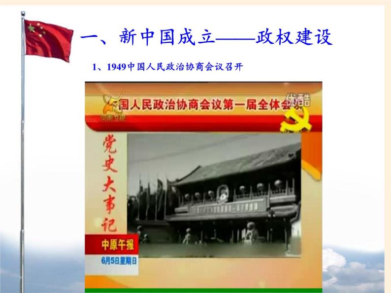 岳麓版高中历史必修一第21课 新中国的政治建设课件05