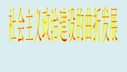 岳麓版必修1 政治文明历程第22课 社会主义政治建设的曲折发展授课ppt课件