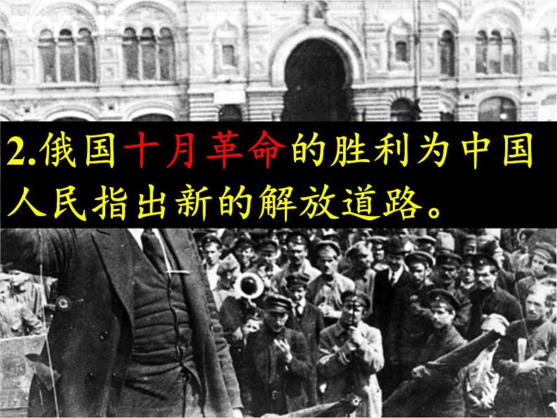 岳麓版高中历史必修一第17课 综合探究:探索中国近代政体变化的艰难历程(1)课件第3页
