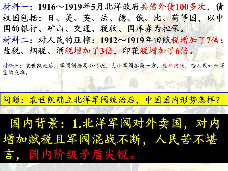 岳麓版高中历史必修一第17课 综合探究:探索中国近代政体变化的艰难历程(1)课件第4页