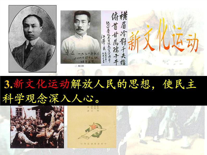 岳麓版高中历史必修一第17课 综合探究:探索中国近代政体变化的艰难历程(1)课件第6页
