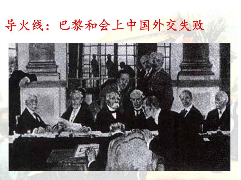 岳麓版高中历史必修一第17课 综合探究:探索中国近代政体变化的艰难历程(1)课件第7页