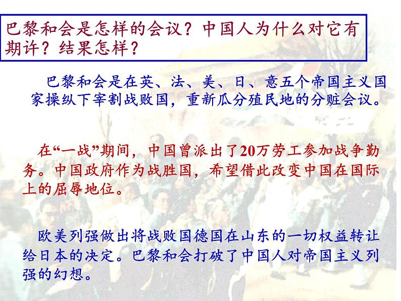 岳麓版高中历史必修一第17课 综合探究:探索中国近代政体变化的艰难历程(1)课件第8页