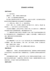 高中历史岳麓版必修1 政治文明历程第1课 夏商制度与西周封建教案