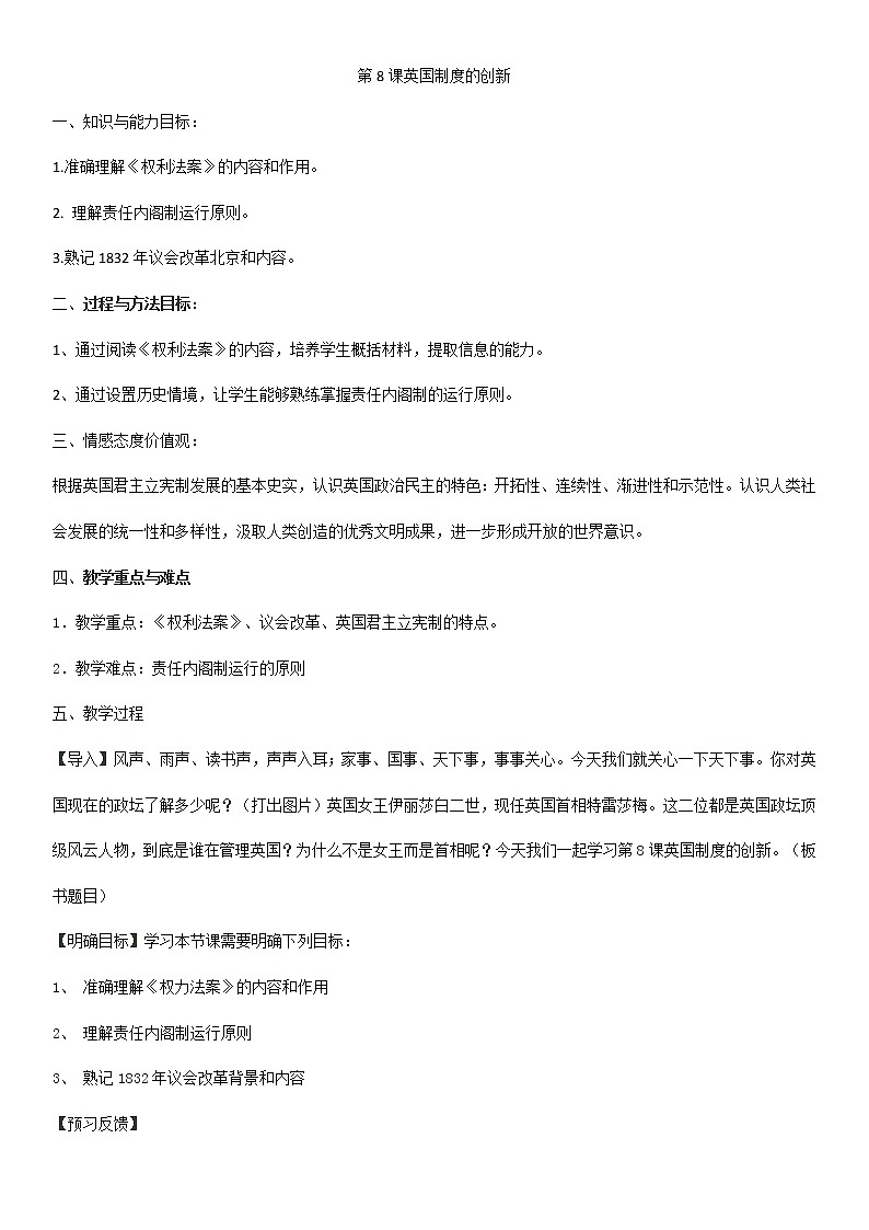 岳麓版高中历史必修一第8课 英国的制度创新教案01