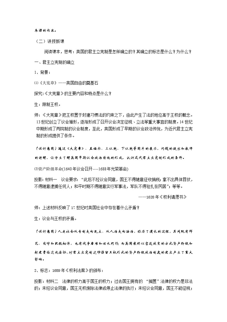 岳麓版高中历史必修一第8课 英国的制度创新(5)教案03
