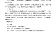 高中历史岳麓版必修1 政治文明历程第14课 从中日甲午战争到八国联军侵华教学设计及反思