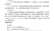 岳麓版第四单元 内忧外患与中华民族的奋起第14课 从中日甲午战争到八国联军侵华教学设计