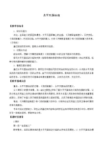 高中历史岳麓版必修1 政治文明历程第13课 太平天国运动教学设计