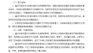 北师大版高中历史必修1 中华人民共和国的外交成就——模拟新闻发布会_（教案）